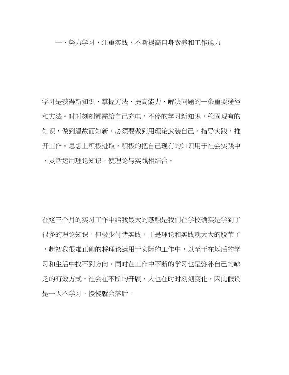 2023年新进员工实习期自我总结.docx_第2页