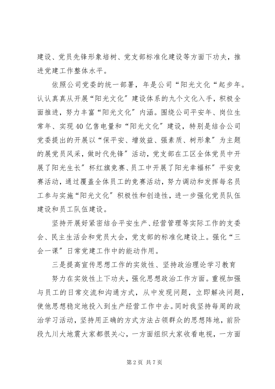 2023年公司党建及政工汇报.docx_第2页