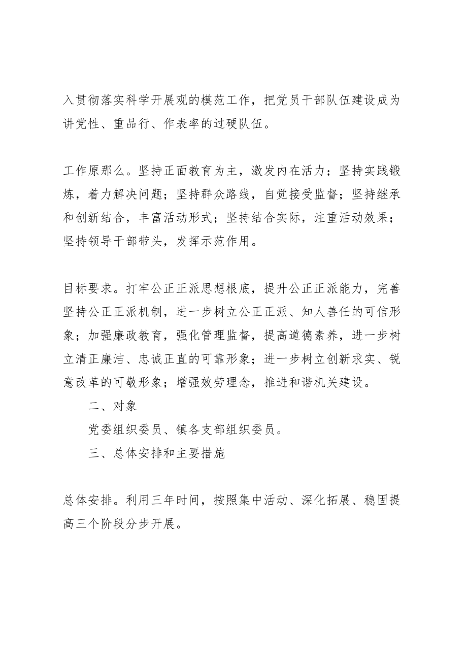 2023年乡镇组工干部讲党性重品行作表率活动实施方案.doc_第2页