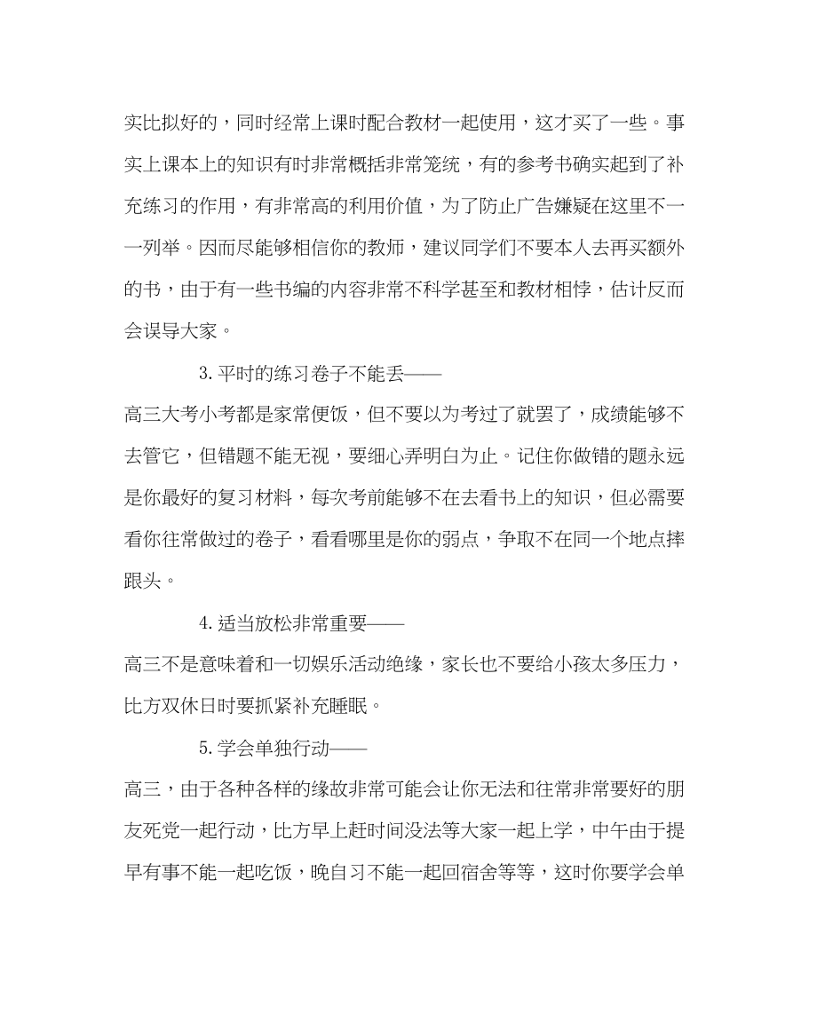 2023年班主任工作给新高三同学几个建议.docx_第2页