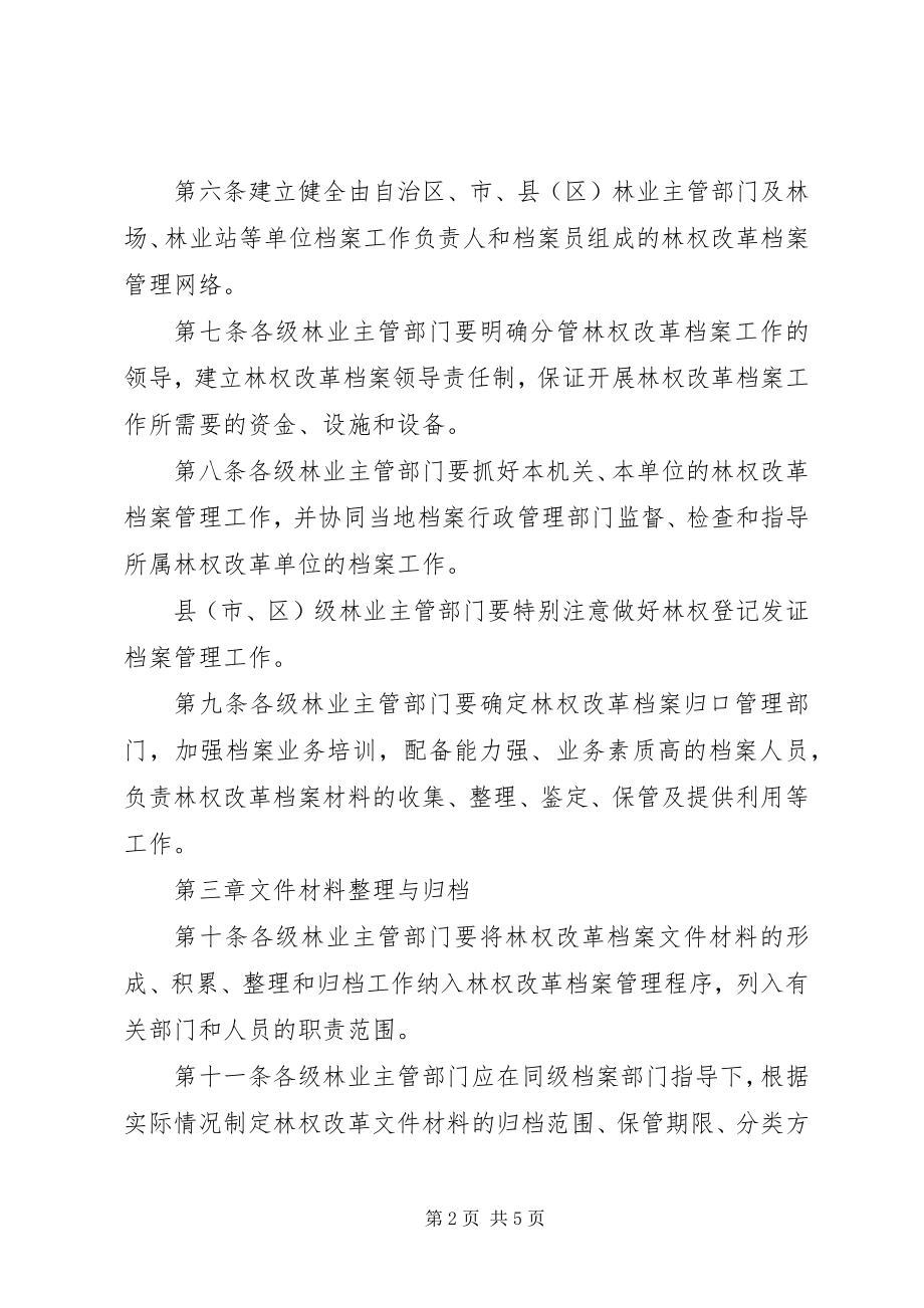 2023年林业局制度改革档案工作意见.docx_第2页