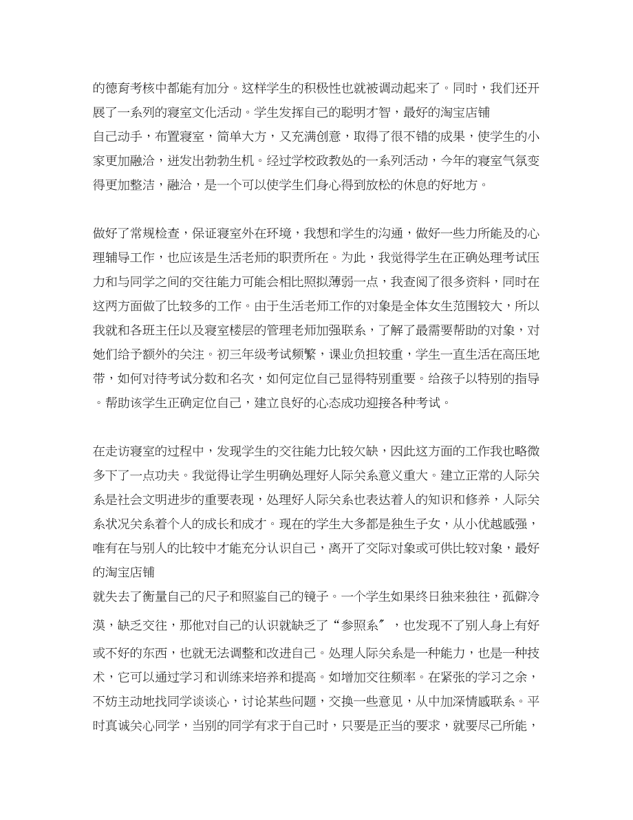 2023年生活老师工作总结.docx_第2页