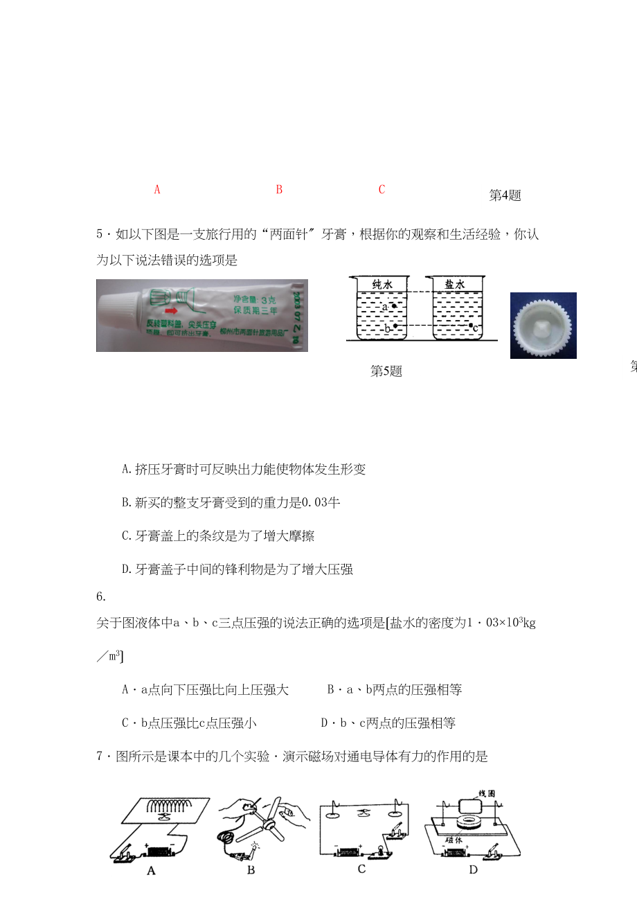 2023年镇江市京口区初中毕业模拟考试物理试题初中物理.docx_第2页