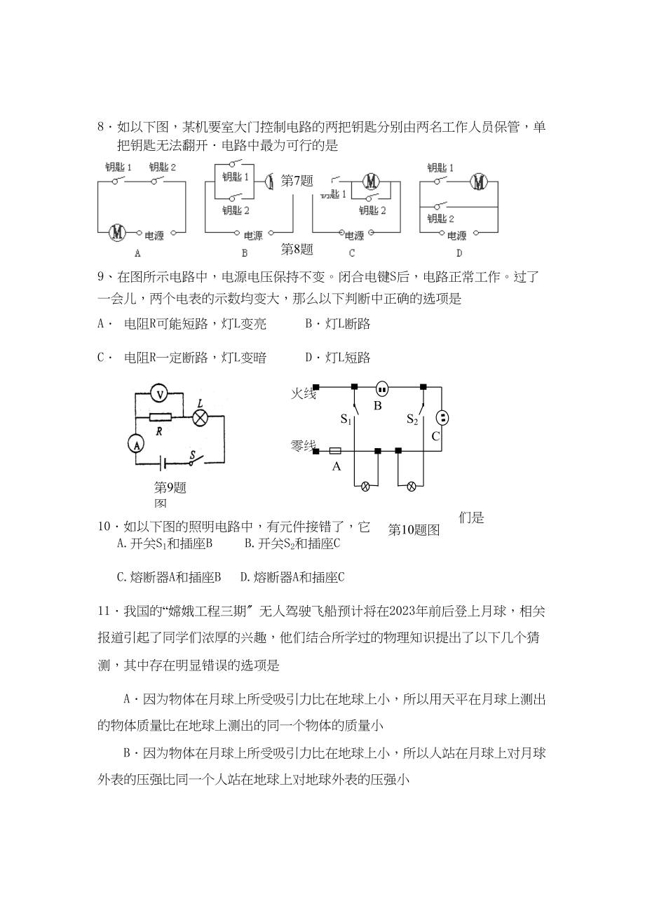 2023年镇江市京口区初中毕业模拟考试物理试题初中物理.docx_第3页