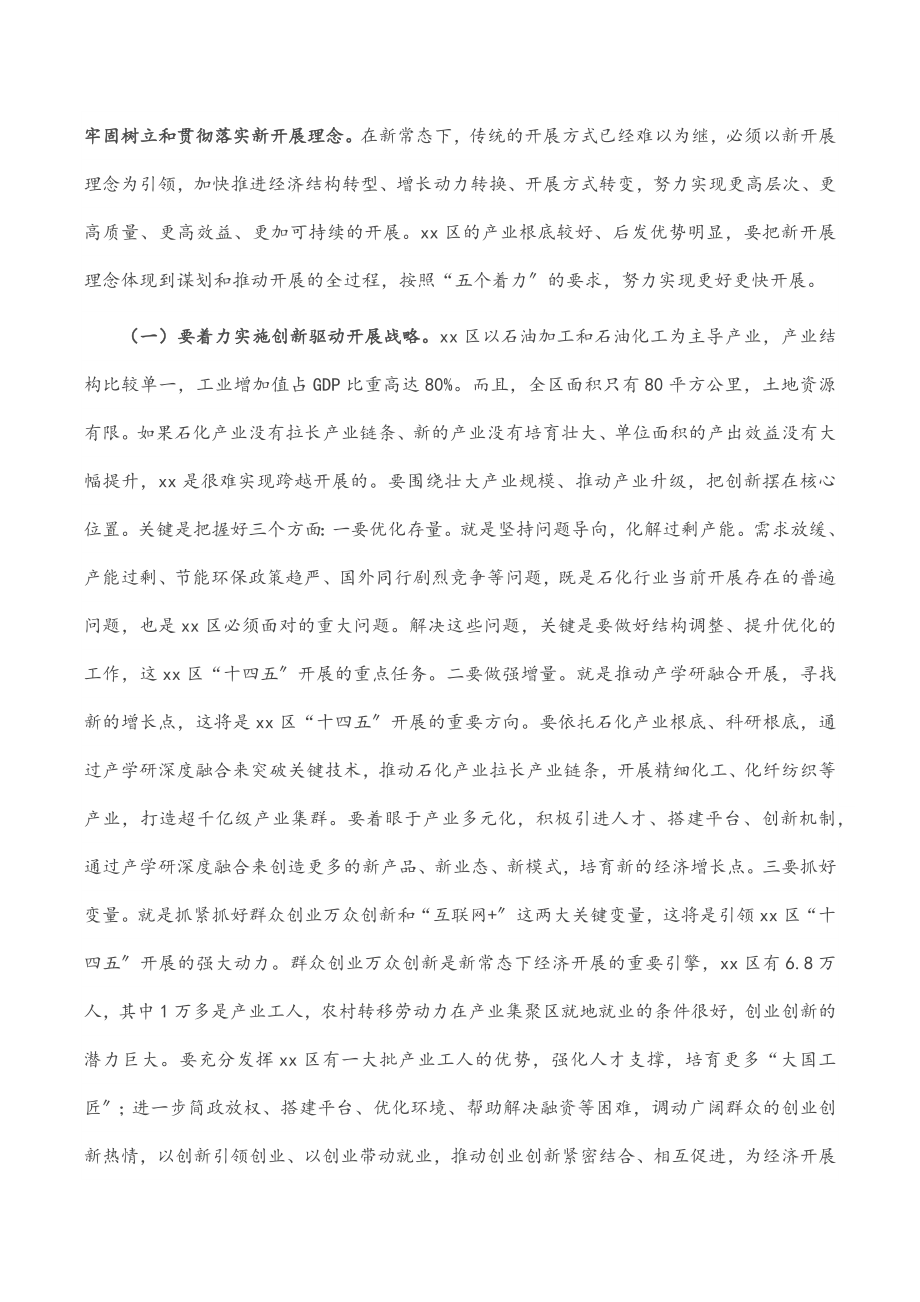 2023年市委书记在某城区调研时的讲话.docx_第2页