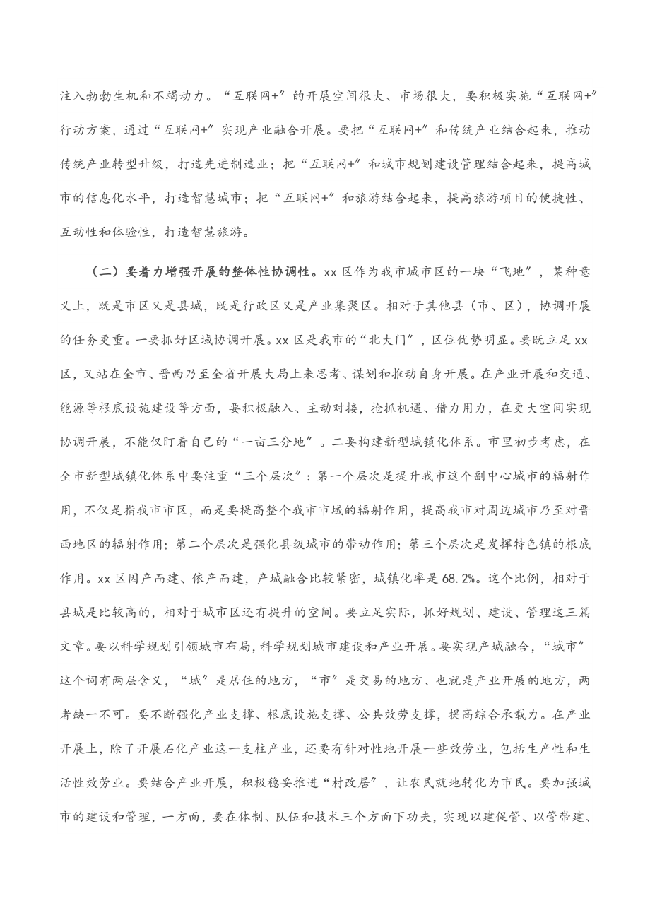 2023年市委书记在某城区调研时的讲话.docx_第3页