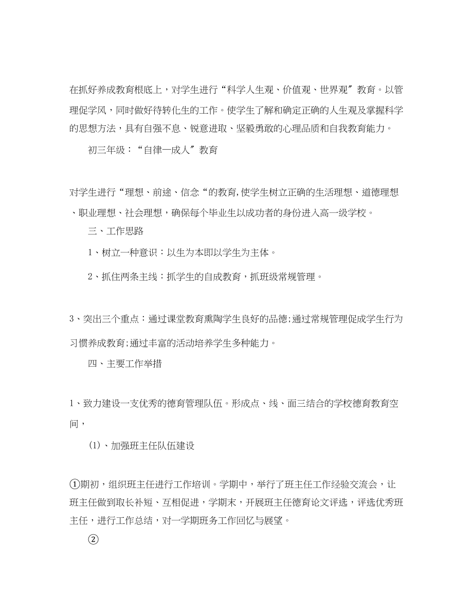 2023年德育处工作计划.docx_第2页