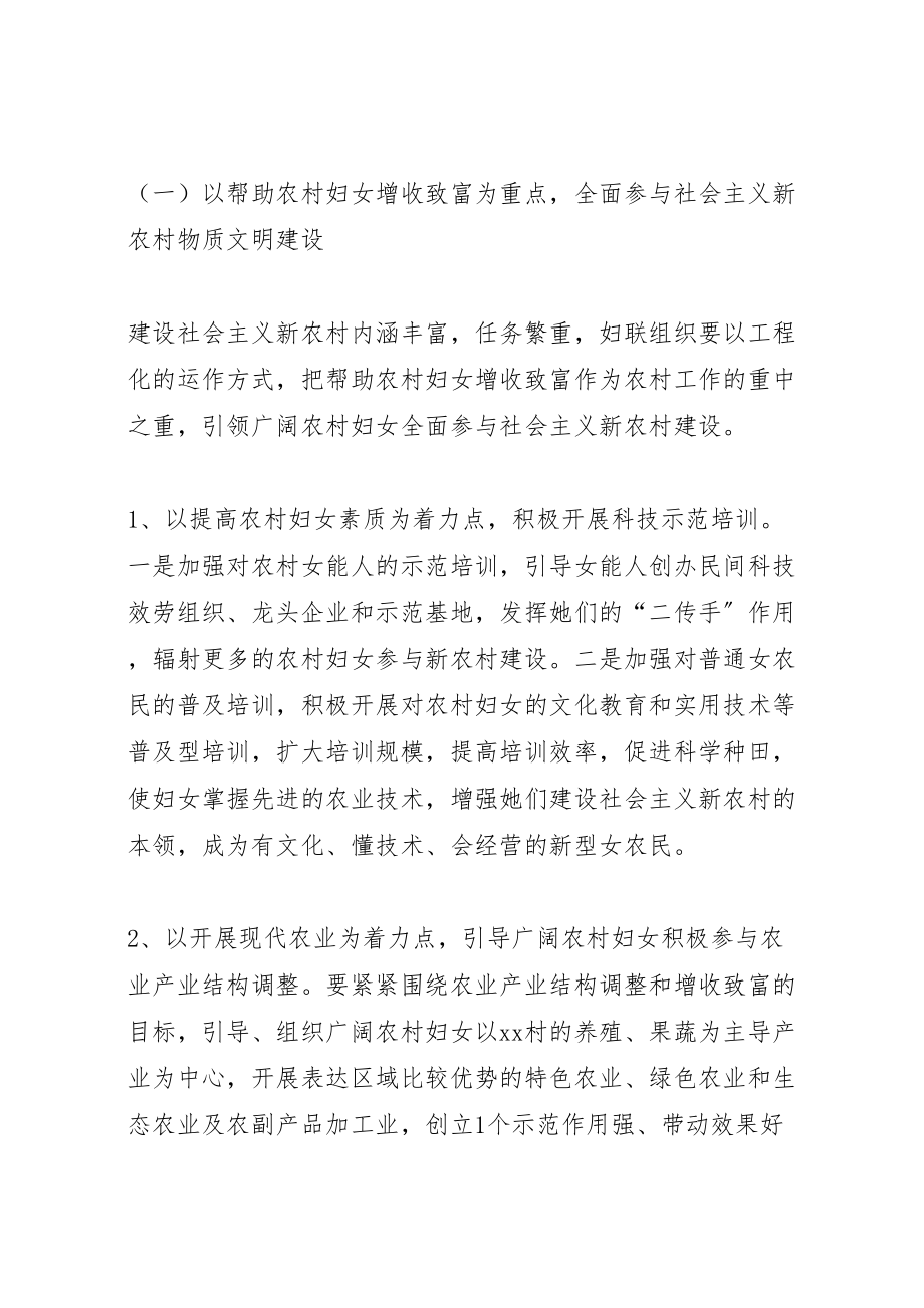 2023年妇联新农村建设试点村实施方案 5.doc_第2页