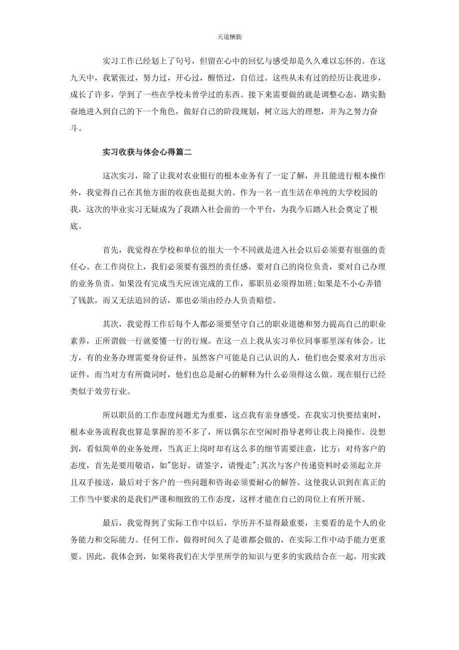 2023年大学生实习个人工作心得收获500字范本.docx_第2页