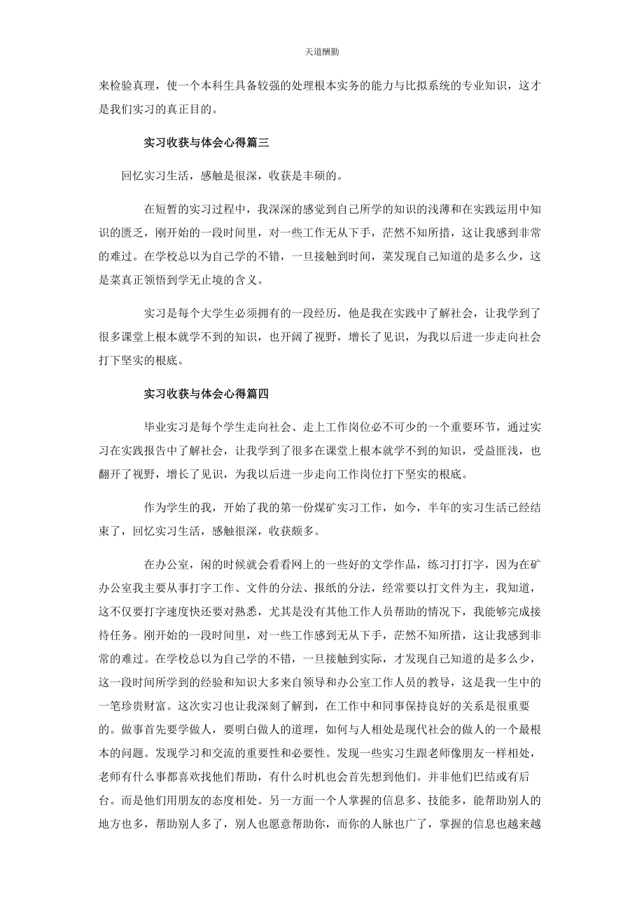 2023年大学生实习个人工作心得收获500字范本.docx_第3页