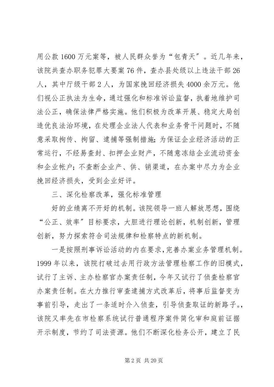 2023年区人民检察院先进事迹材料2.docx_第2页