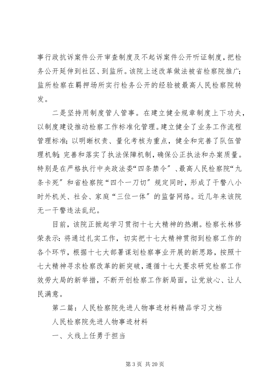 2023年区人民检察院先进事迹材料2.docx_第3页