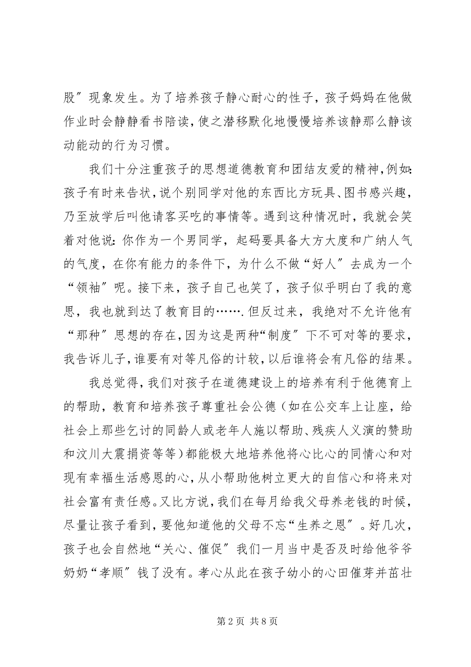 2023年小学生家长的教育心得体会.docx_第2页