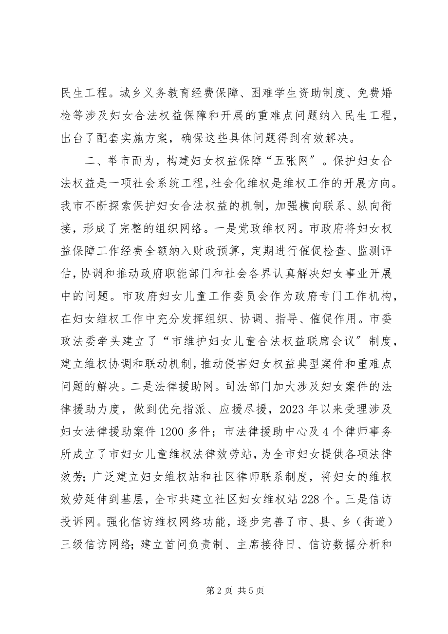 2023年妇女合法权益保障经验交流材料.docx_第2页