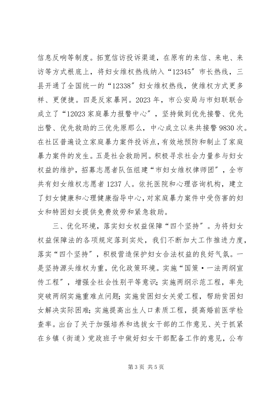 2023年妇女合法权益保障经验交流材料.docx_第3页