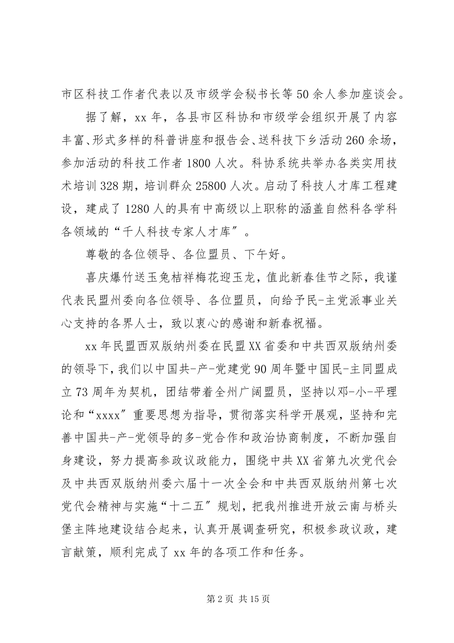 2023年迎春座谈会致辞.docx_第2页