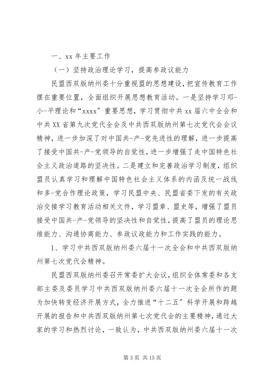 2023年迎春座谈会致辞.docx_第3页