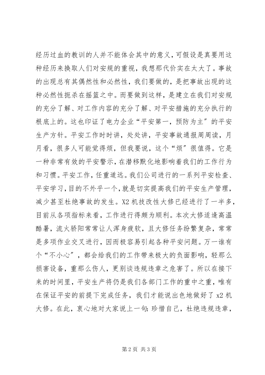 2023年牢记安全谨防“不小心”.docx_第2页