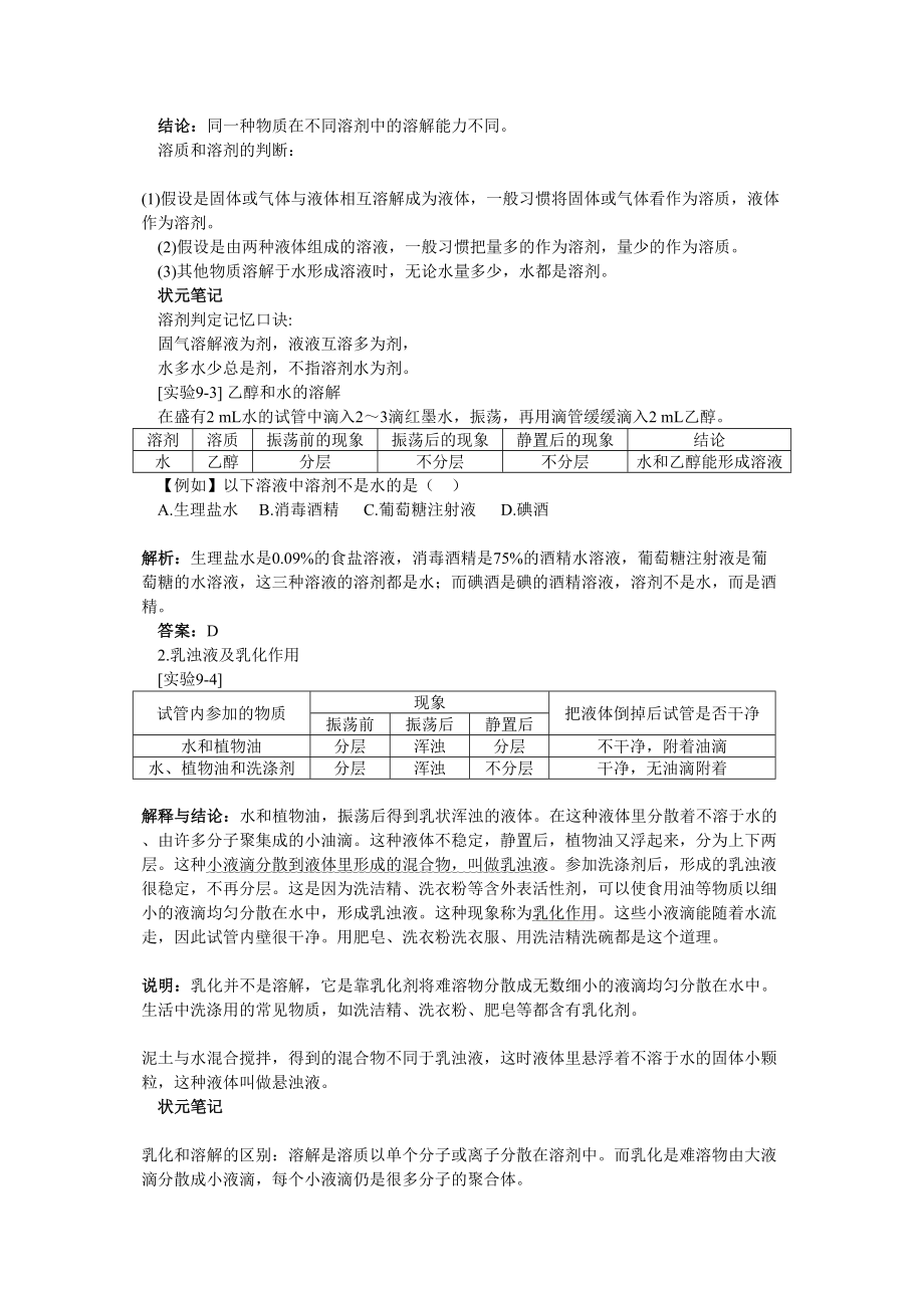 2023年江苏省南京市中考化学第九单元溶液课题1溶液的形成同步学习.docx_第2页