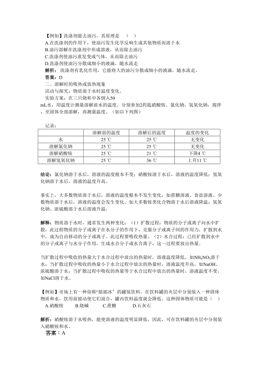 2023年江苏省南京市中考化学第九单元溶液课题1溶液的形成同步学习.docx_第3页