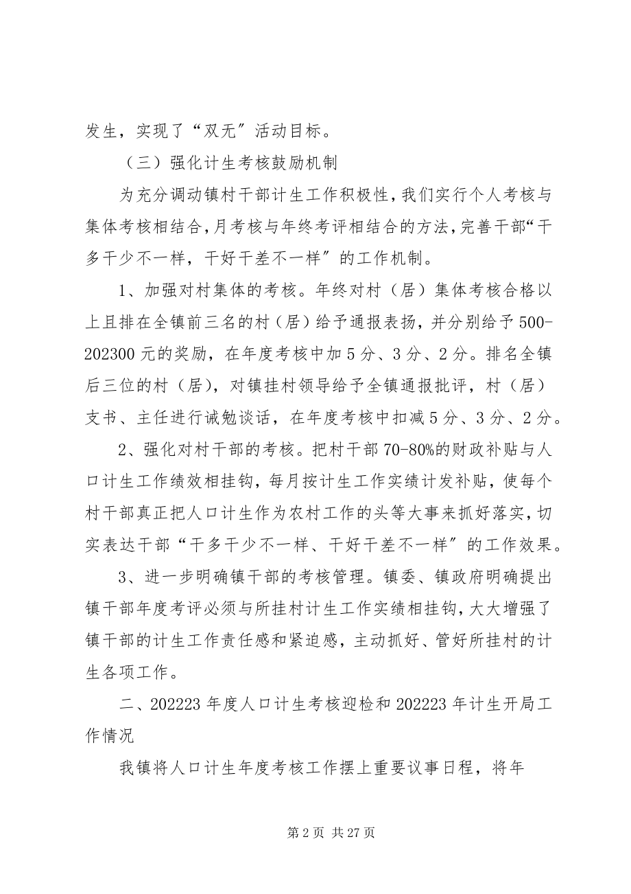 2023年XX镇人口与计划生育工作汇报新编.docx_第2页