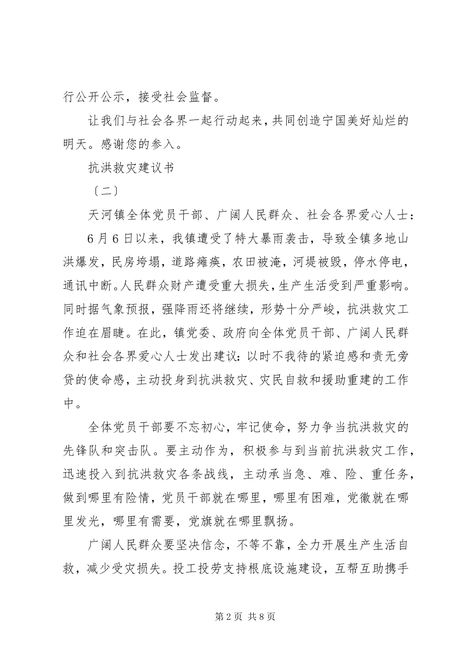 2023年抗洪救灾倡议书【】.docx_第2页