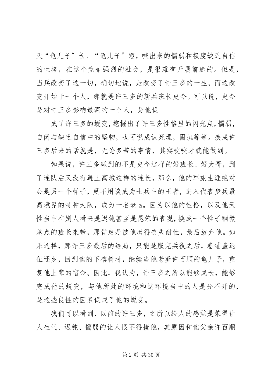 2023年绝无套话的思想汇报.docx_第2页