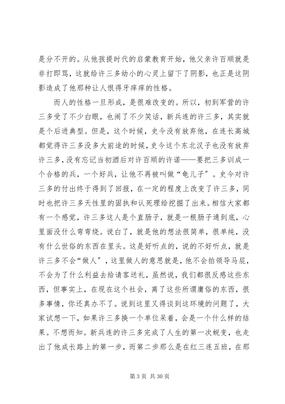 2023年绝无套话的思想汇报.docx_第3页