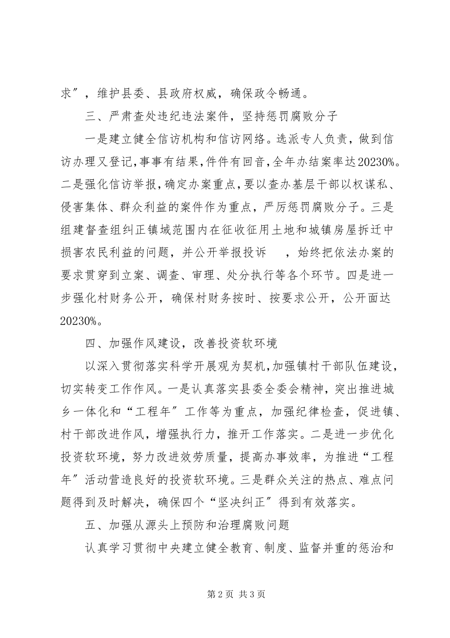 2023年乡镇党风廉政建设实施意见.docx_第2页