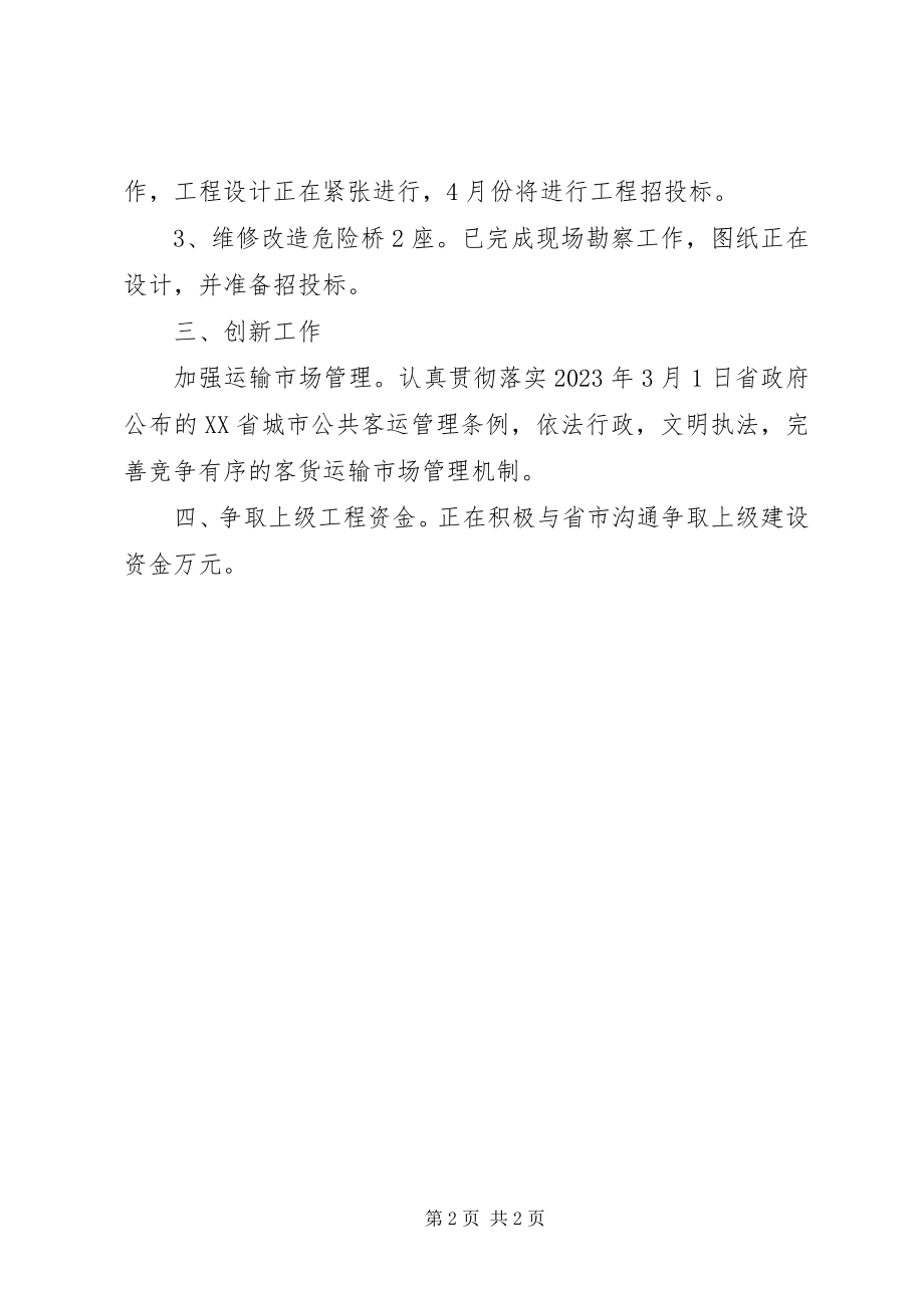 2023年县交通运输局第一季度工作总结.docx_第2页