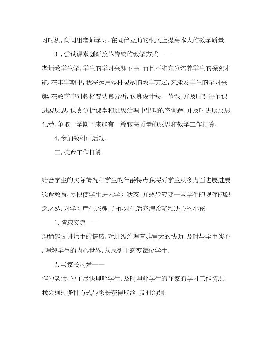 2023年高中教师工作计划22.docx_第2页