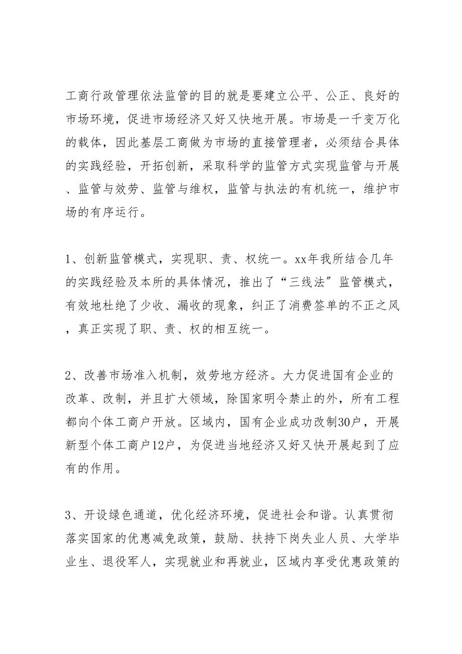 2023年工商系统学习周伯华局长四个统一心得体会.doc_第2页