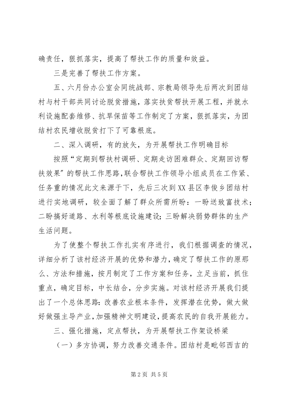 2023年市政府办公室对口帮扶总结.docx_第2页