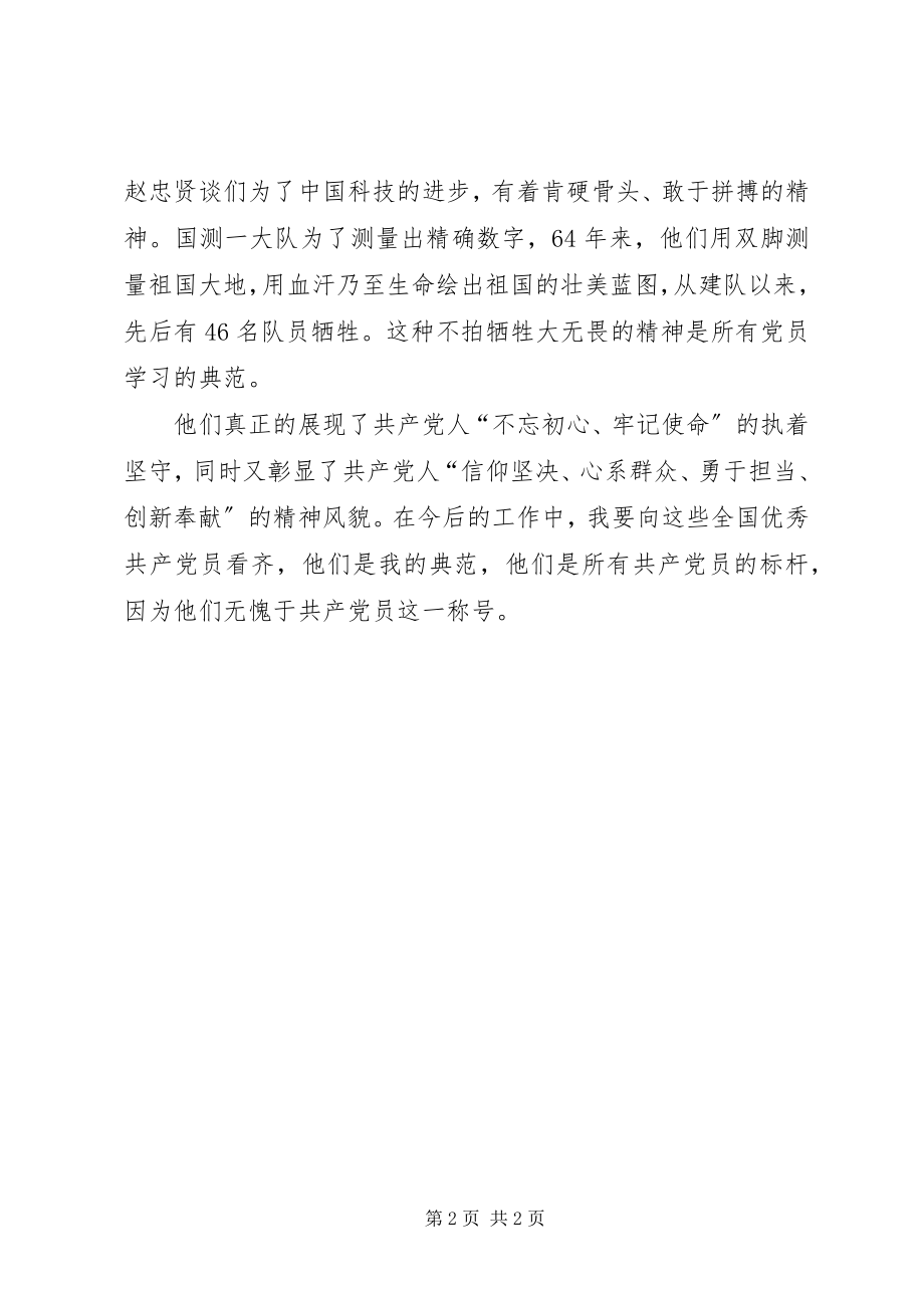 2023年《榜样3》学习心得体会新编.docx_第2页