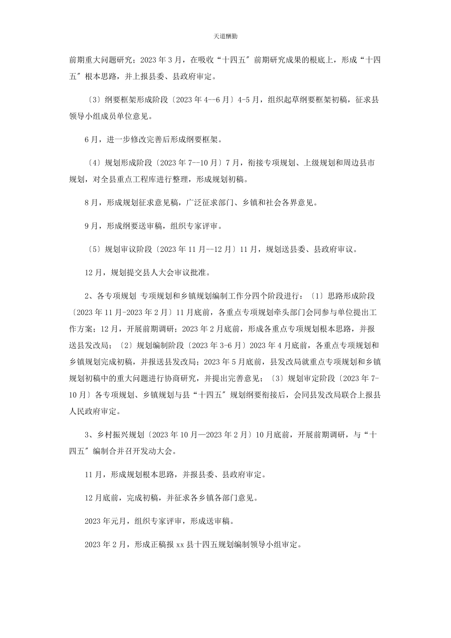 2023年党办xx县“十四五”规划和乡村振兴规划编制工作实施方案.docx_第3页