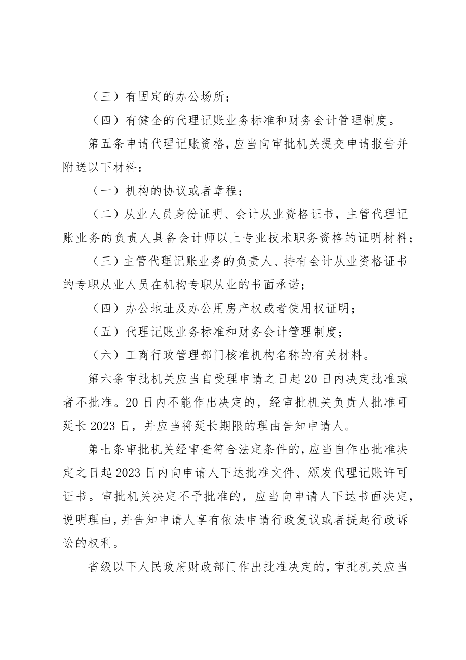 2023年代理记帐管理制度.docx_第2页