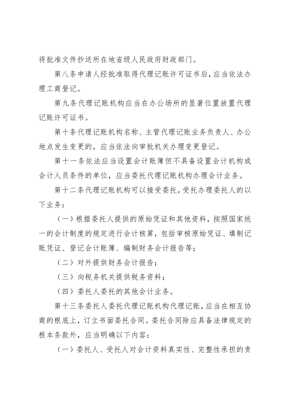 2023年代理记帐管理制度.docx_第3页