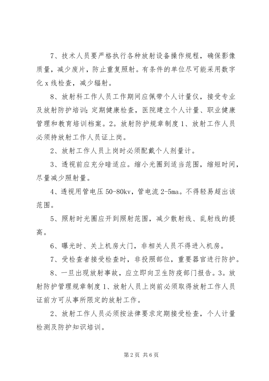 2023年放射防护规章制度.docx_第2页