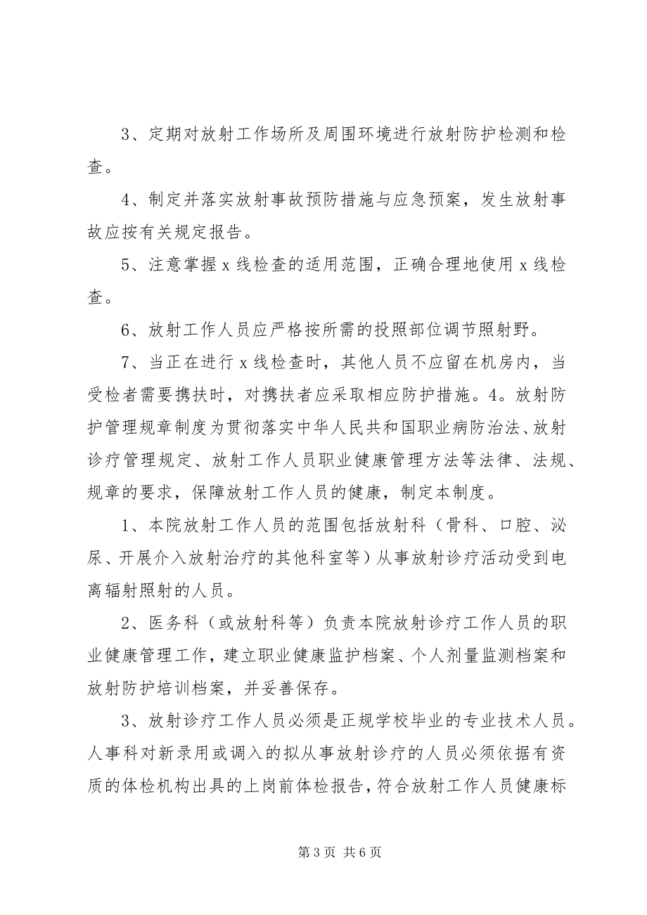 2023年放射防护规章制度.docx_第3页