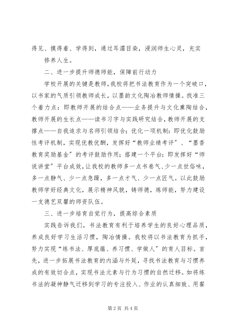 2023年校长会议讲话稿大全.docx_第2页