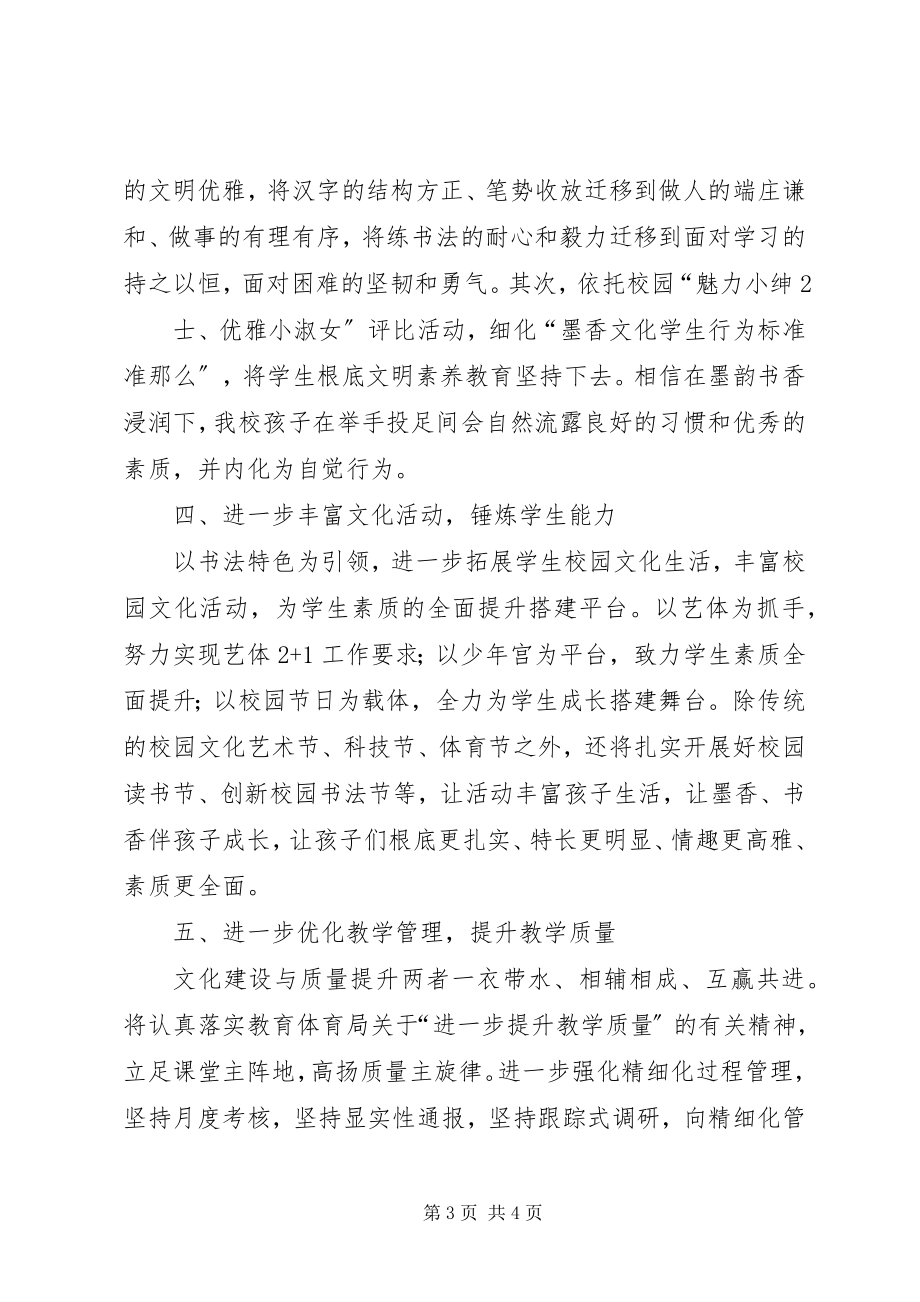 2023年校长会议讲话稿大全.docx_第3页