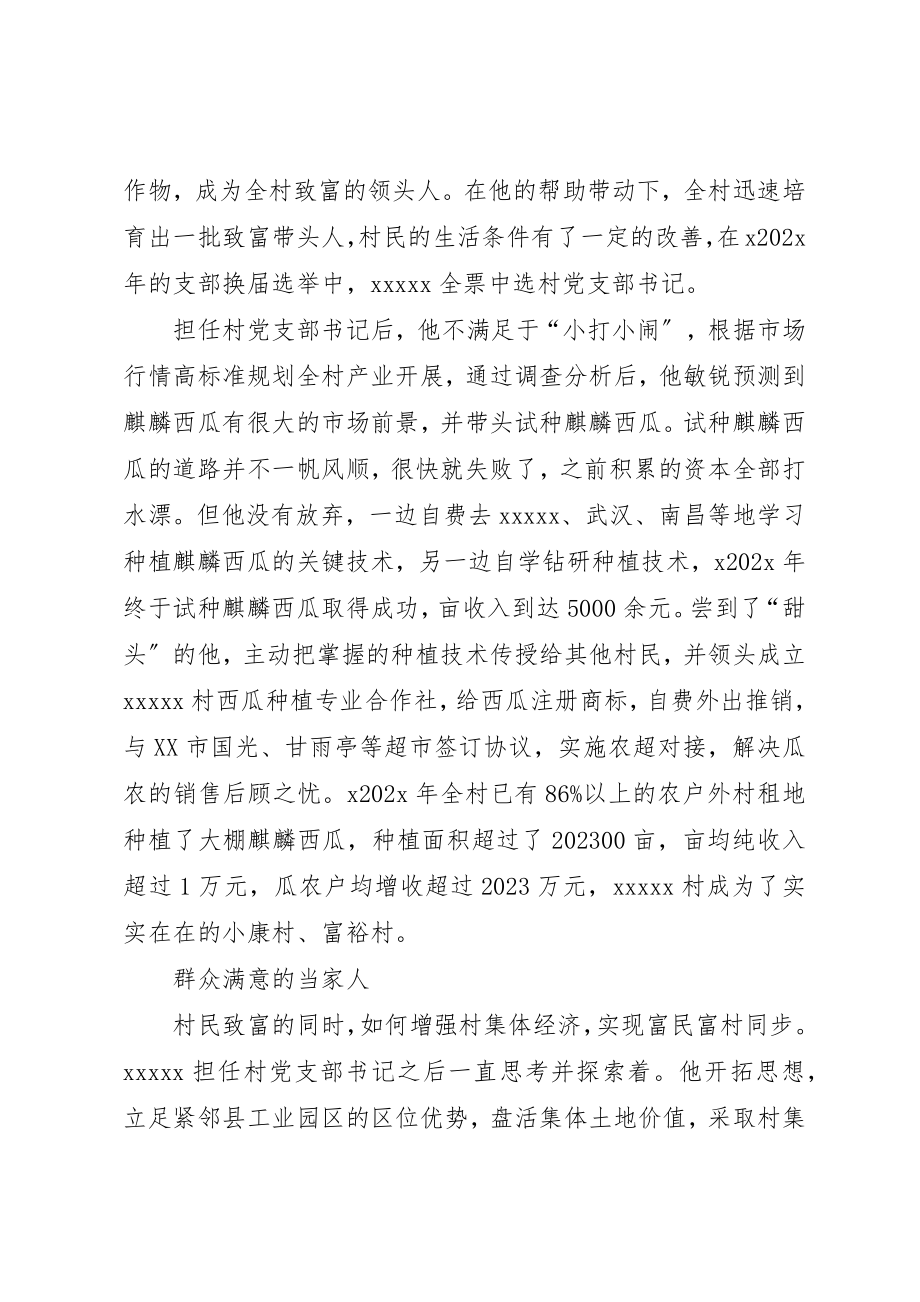 2023年村官个人事迹材料新编.docx_第2页