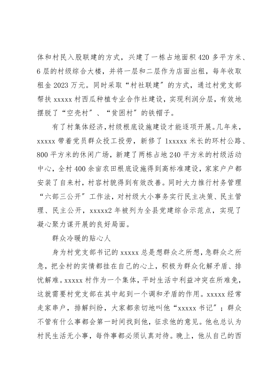 2023年村官个人事迹材料新编.docx_第3页