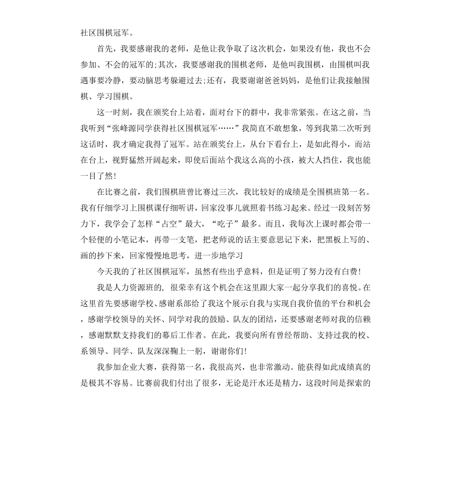 比赛获奖感言篇.docx_第2页