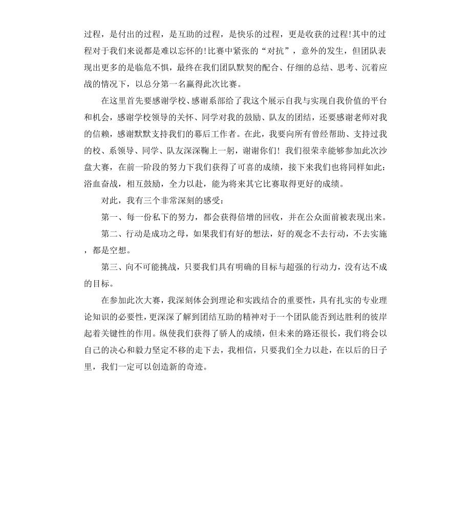 比赛获奖感言篇.docx_第3页