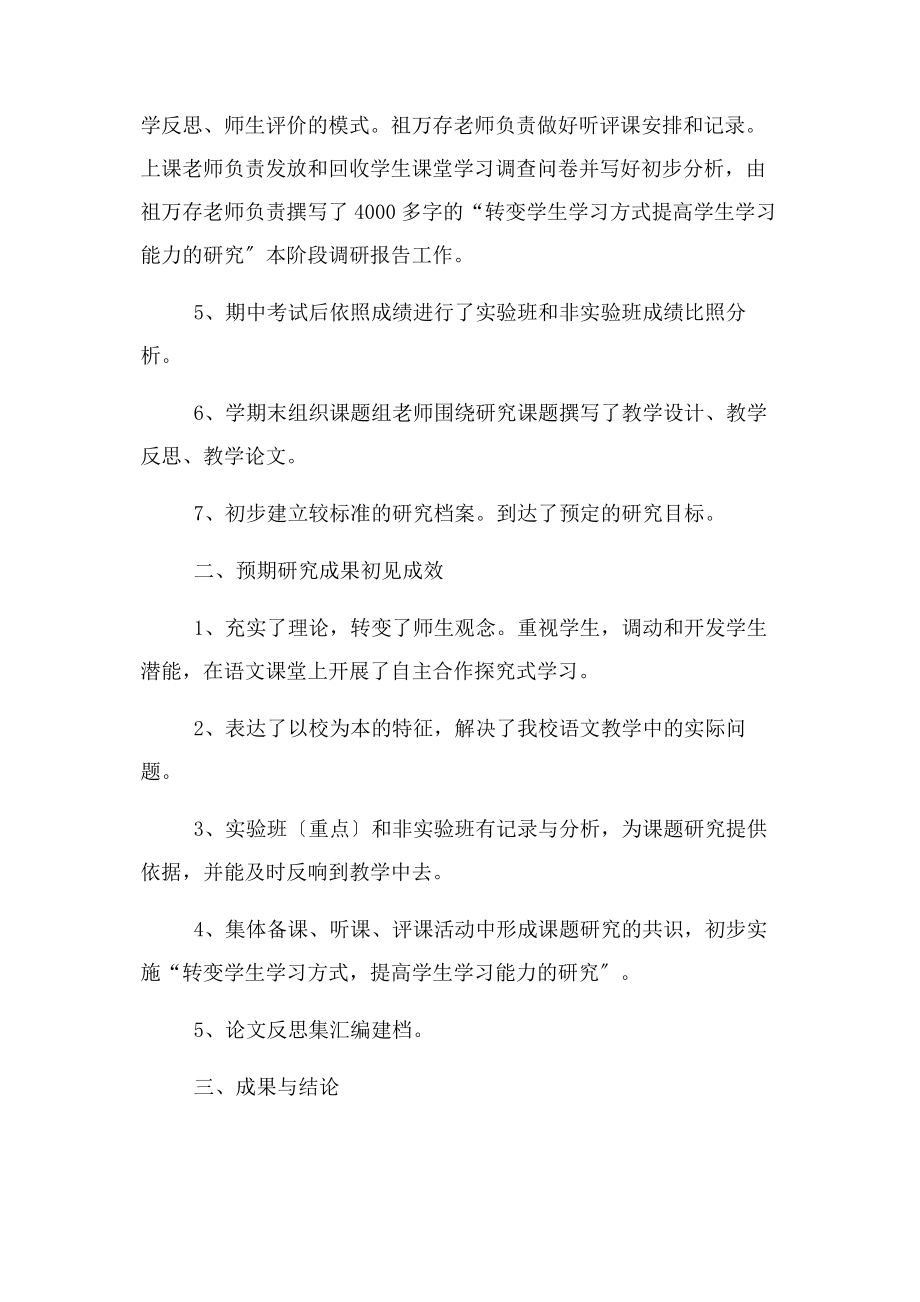 2023年活动总结课题研究第阶段工作总结.docx_第2页