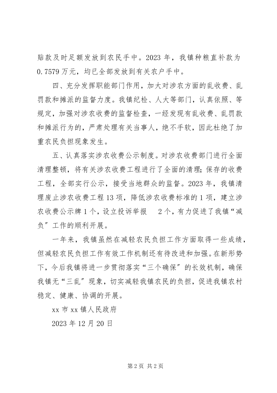 2023年XX镇度减轻农民负担工作总结新编.docx_第2页