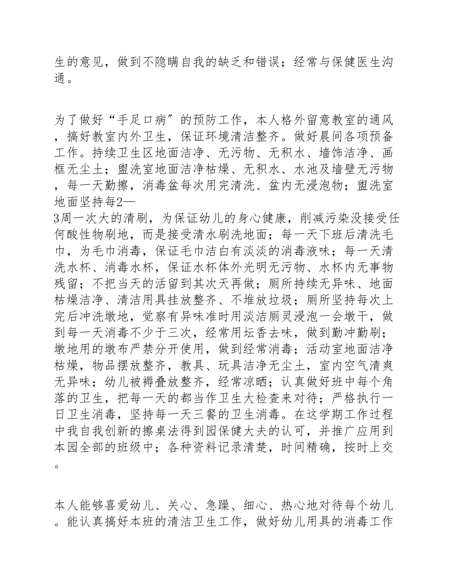 2023年小班保育员个人工作总结汇总三篇.doc_第2页