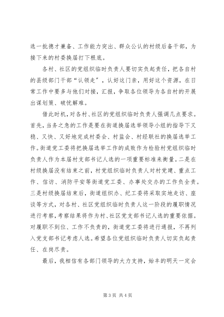 2023年在“乡乡有指导组村村有机关干部”对接会上的致辞.docx_第3页