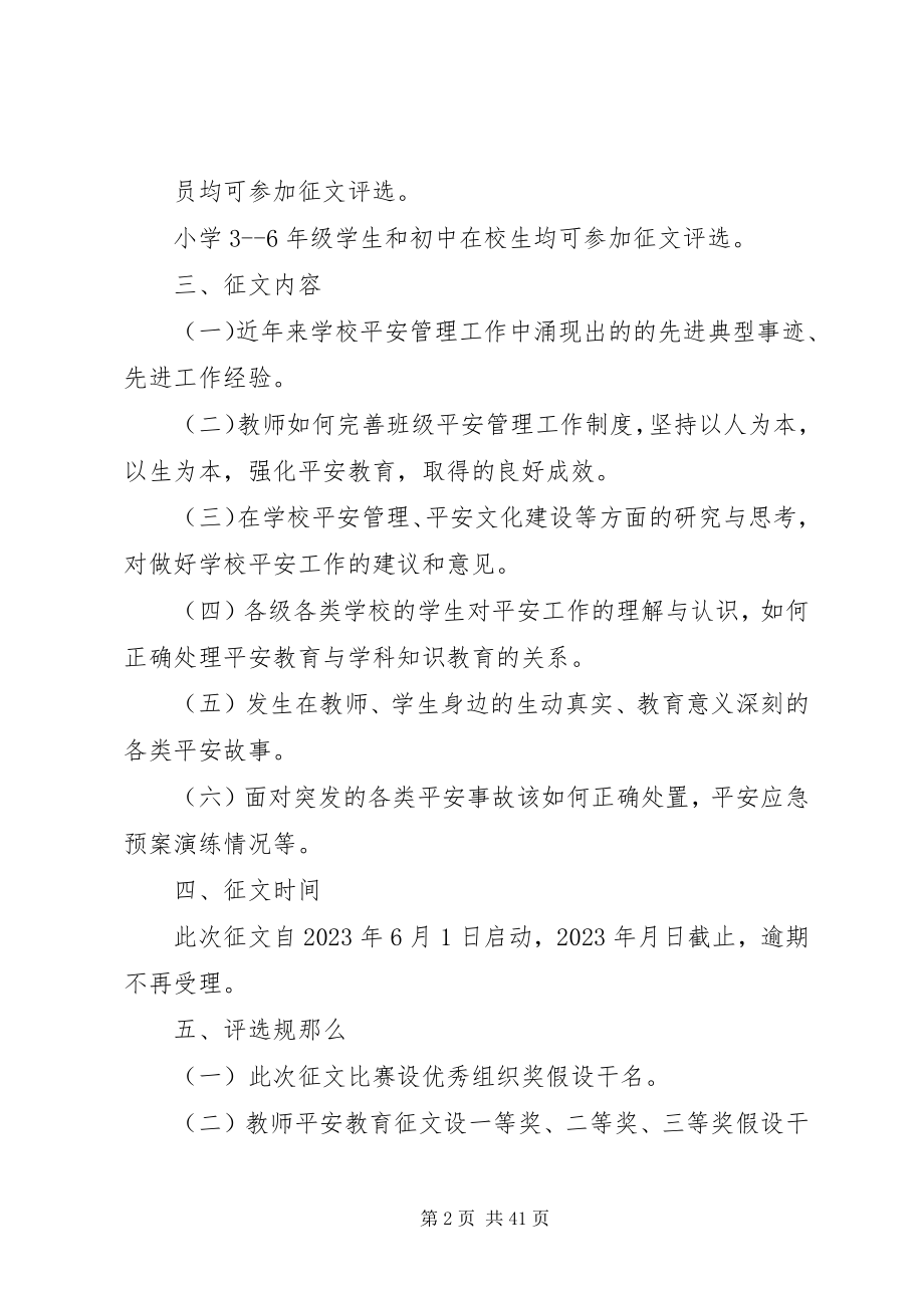 2023年关爱生命关注安全征文.docx_第2页